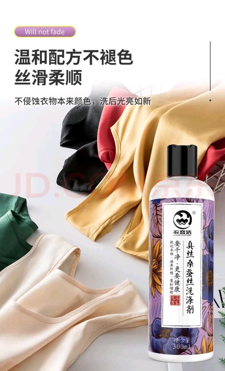 真丝桑蚕丝洗涤剂03.jpg