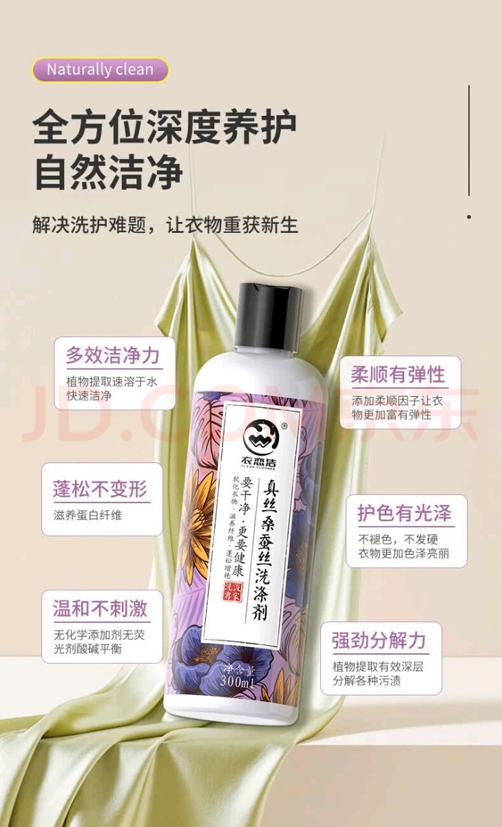 真丝桑蚕丝洗涤剂02.jpg